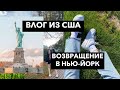 VLOG | NEW YORK | США | EF | АМЕРИКАНСКАЯ ШКОЛА 2020| ТИПИЧНЫЙ ДЕНЬ АМЕРИКАНСКОГО ПОДРОСТКА