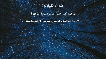 Surah An-Nazi'at - سورة النازعات By Qari Raad ul Kurdi | رعد محمد الكردي