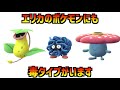 都市伝説 あの人気ジムリーダーエリカ様は実はロケット団だった ポケモン剣盾 ポケットモンスターソードシールド 考察 はるかっと 長さ 2 39 動画ニュース