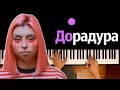 Дора — Дорадура ● караоке | PIANO_KARAOKE ● ᴴᴰ + НОТЫ & MIDI