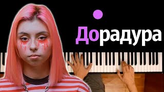 Дора — Дорадура ● караоке | PIANO_KARAOKE ● ᴴᴰ + НОТЫ & MIDI chords