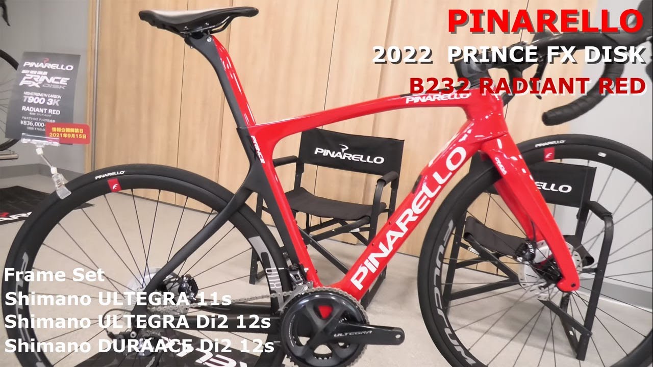 PINARELLO PRINCE 2022年モデル PINARELLO PRINCE 2022年モデル PINARELLO 2022 ROADBIKE PRINCE DISK