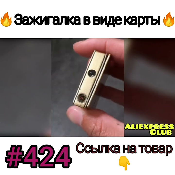 зажигалка в виде карты - YouTube