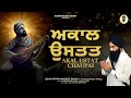 Ó àÓ òÓ Ó Ó ëÓ Ó ñÓ ñ Ó ÜÓ ëÓ Ó ê ÓÑÑ Akal Ustat Chaupai Latest Shabad Gurbani Kirtan Dasam Bani Ó àÓ òÓ Ó Ó ëÓ Ó ñÓ ñ Ó ÜÓ ëÓ Ó ê ÓÑÑ Akal Ustat Chaupai Latest Shabad Gurbani Kirtan Dasam Bani