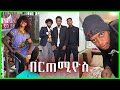 Bertemios TikTok Ethiopia Funny Vine Compilation Video Ep52 Bertemios TikTok Ethiopia Funny Vine Compilation Video Ep52