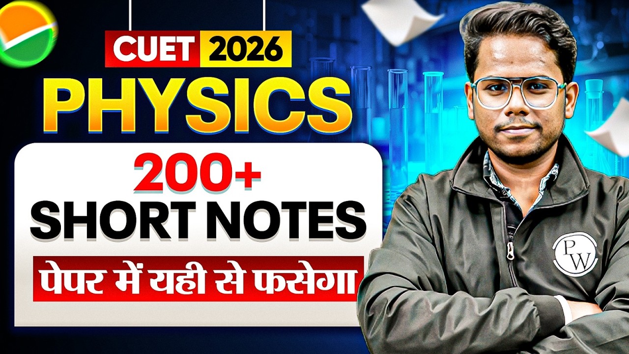 CUET 2026 Physics Important Questions | CUET Physics Shorts Notes ...