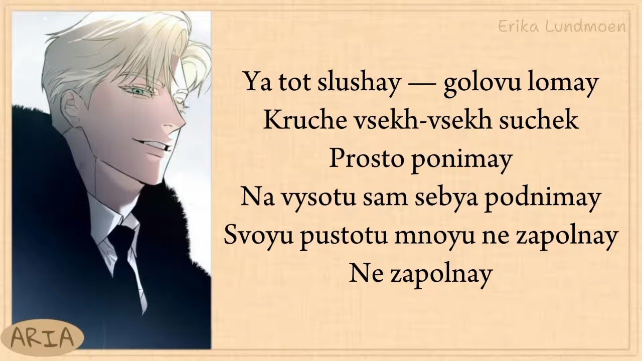 Эрика Лундмоен (Erika Lundmoen) — Яд (Poison) lyrics
