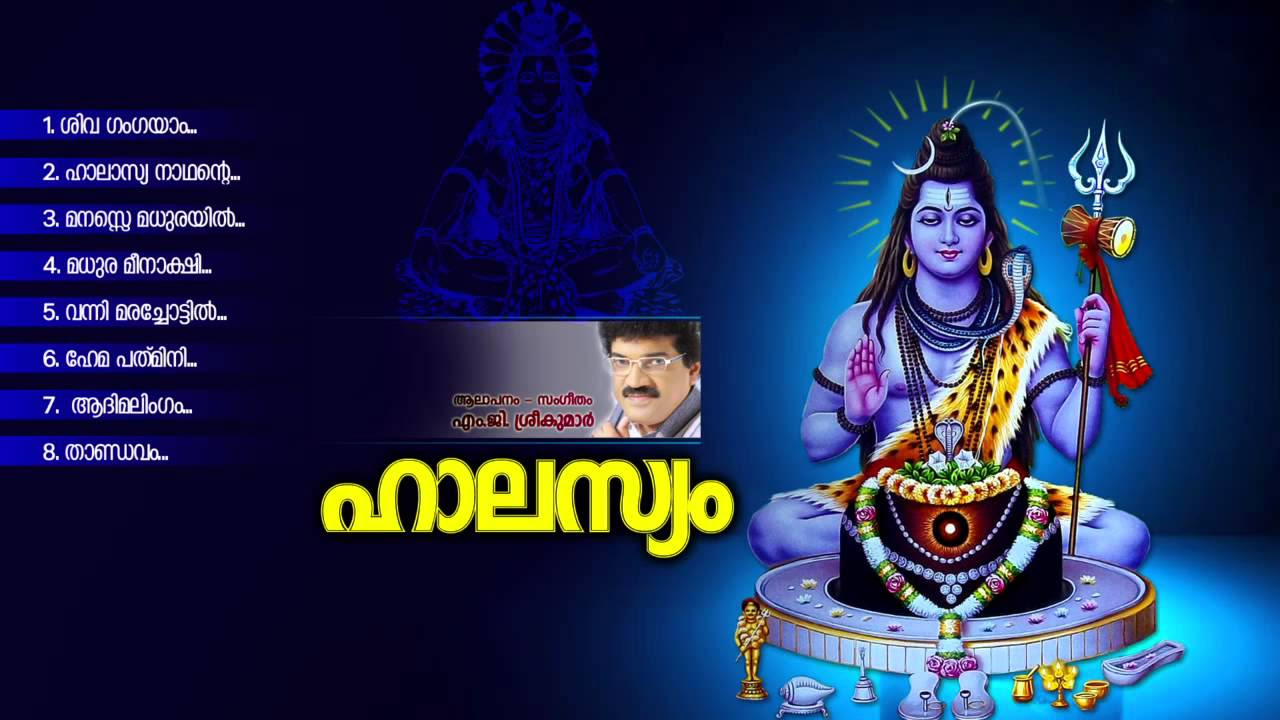 HALASYAM  Hindu Devotional Songs Malayalam  Siva Audio Jukebox