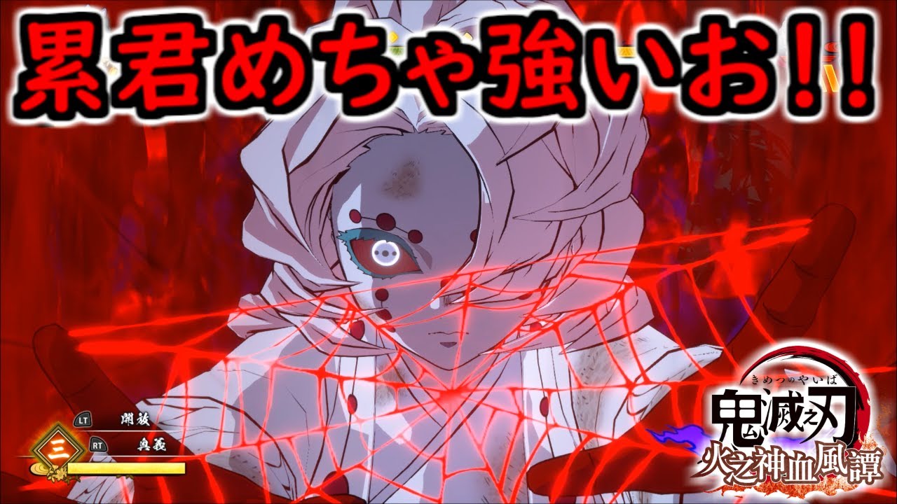 【鬼滅の刃 ヒノカミ血風譚】累君は強い！！ランクマに潜る12日目【ゆっくり実況】