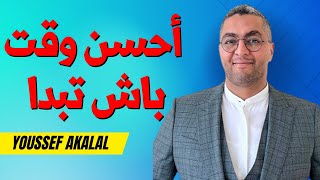 يوسف أقلال : هذا هو الوقت المناسب باش تبدا .. هضرة قاصحة