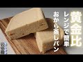 【おからパウダー】混ぜて４分　おから感ゼロ　ふわふわおから蒸しパン