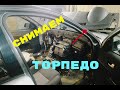 Снятие передней панели салона, торпедо, Ford Mondeo 3. Ремонт заслонки печки.