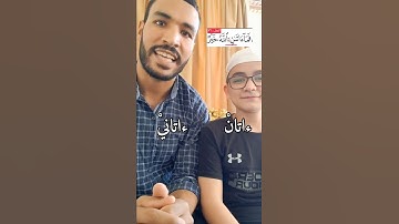تَعلّم حُكم تجويد في نصف دقيقة 🖤🖤 سورة النمل