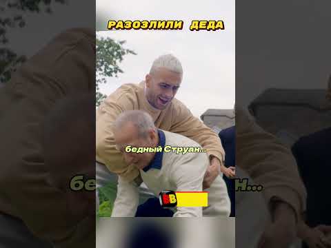 😂Пацаны Разозлили Деда / Название сериала — Голяк #сериал #криминал #комедия #голяк