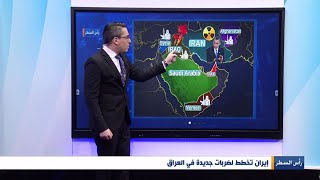 إيران تخطط لضربات جديدة في العراق | رأس السطر