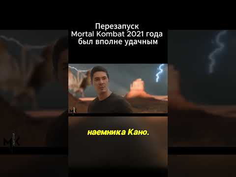 Смертельная битва возвращается: успех перезагрузки Mortal Kombat 2021 и ожидание продолжения