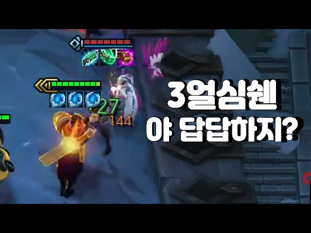 [롤토체스] 3얼심 쉔