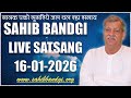 16 01 2026 - नानक एको सुमरिये जल थल रहा समाय