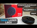 Genio Laser L800: ПОДДЕРЖКА 5G Wi-FI + ХОРОШАЯ НАВИГАЦИЯ🔥 ОБЗОР и ТЕСТ✅