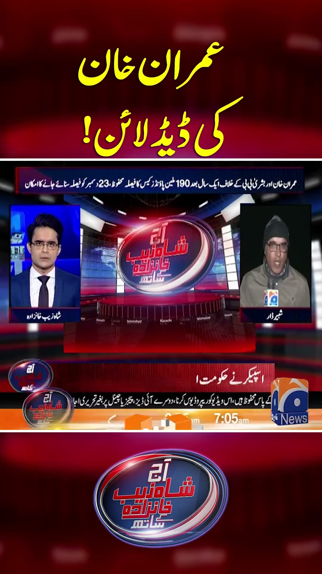 Imran Khan Ki Dead Line? - #aajshahzebkhanzadakaysaath #geonews #shorts
