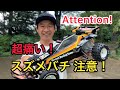 【ラジコン追加車両】タミヤの名車 復刻バギー ホーネット!購入に踏み切れなかった事実を公開!