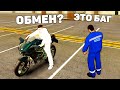 СКАМ БАГОМ на БЛЕК РАША РП