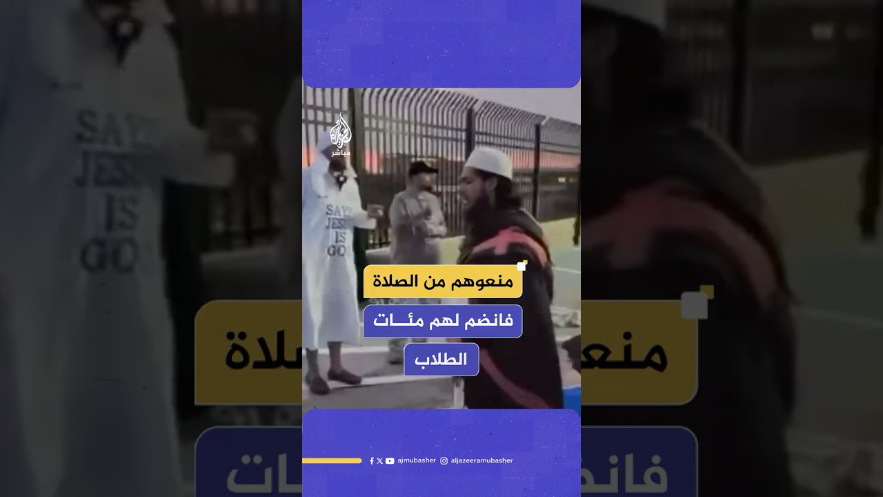 مئات الطلاب المسلمين يؤدون صلاة الفجر بجامعة جنوب فلوريدا ردا على حادثة الاعتداء على 12 طالبا مسلما