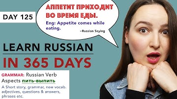 DAY #125 OUT OF 365 | LEARN RUSSIAN IN 1 YEAR