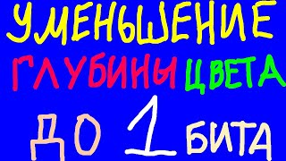 Методы изменения глубины цветовой палитры в операционной системе Windows 10 Как изменить глубину цвета в windows 10