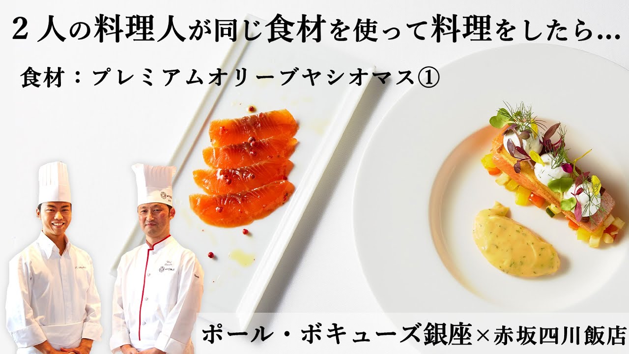 Confit and marinade of raw trout | Chef Hoshino of Brasserie Paul