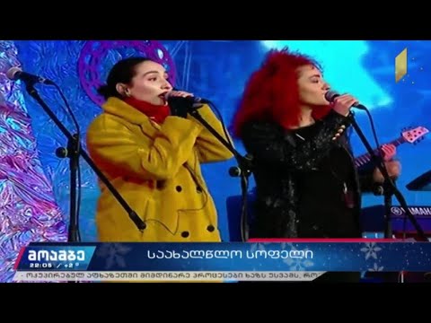 საახალწლო სოფელი