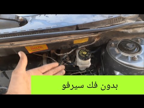 متخليش حد يحور عليك تغيير ماستر دبرياج جيلى اميجراند بدون فك السيرفو والماستر العمومى 