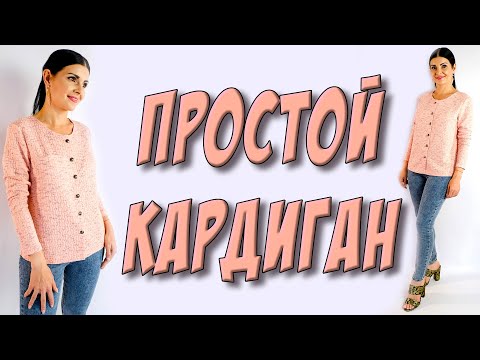 Сшить кардиган без выкройки платье терапия