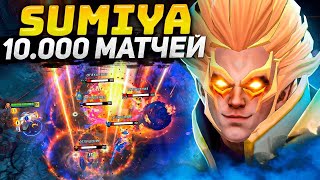 10.000 матчей на ИНВОКЕРЕ.. SUMIYA #1 Invoker Dota 2