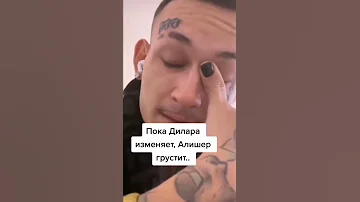 ДИЛАРА INFLUESSI ИЗМЕНЯЕТ МОРГЕНШТЕРНУ... АЛИШЕР ПЛАЧЕТ