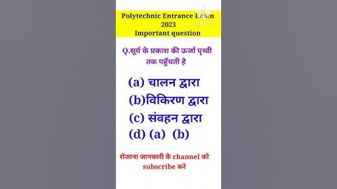 UP POLYTECHNIC IMPORTANT QUESTION. Polytechnic entrance exam preparation 2023. #racevaacademy