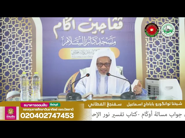 Baba Ismail Sepanjang - Tafsir Nurul Ihsan Surah Al-Baqarah Ayat (126) class=