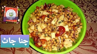 Chana Chaat Recipe-Aloo Cholay Chana Chaat-چنا چاٹ