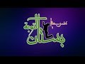 Tter Bostan ElToba 