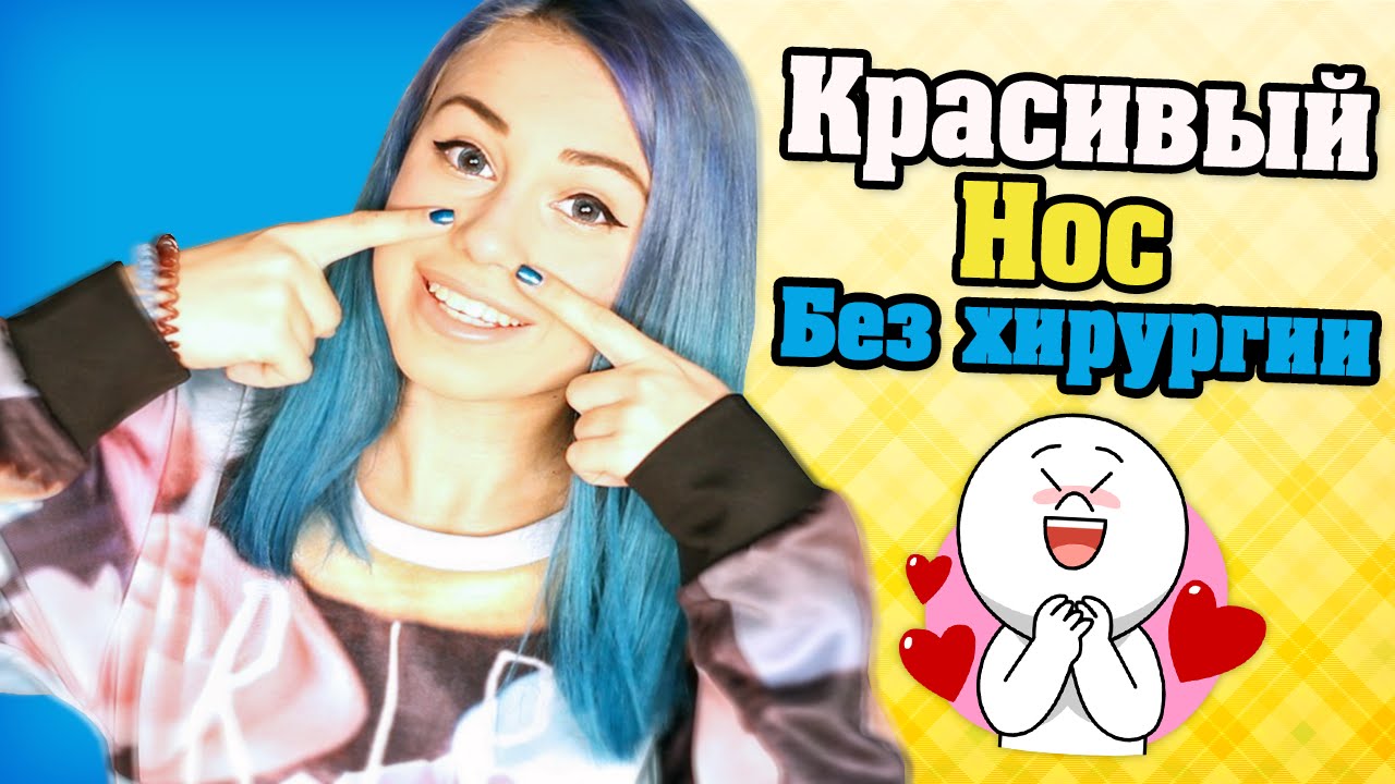 Видео красивый нос в домашних условиях Видео красивый нос в домашних условиях