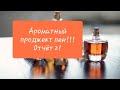 Второй отчёт по ароматному проджект пену!!! #ароматы