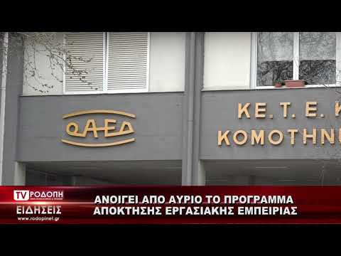 TV ΡΟΔΟΠΗ ΑΜΘ