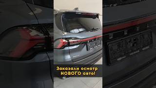 Приёмка нового авто #автоподборспб #автоизевропы #автоподбормосква