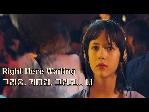 한국인이 사랑하는 팝송 | Richard Marx - Right Here Waiting 💔 그리움이 담긴 레전드 명곡