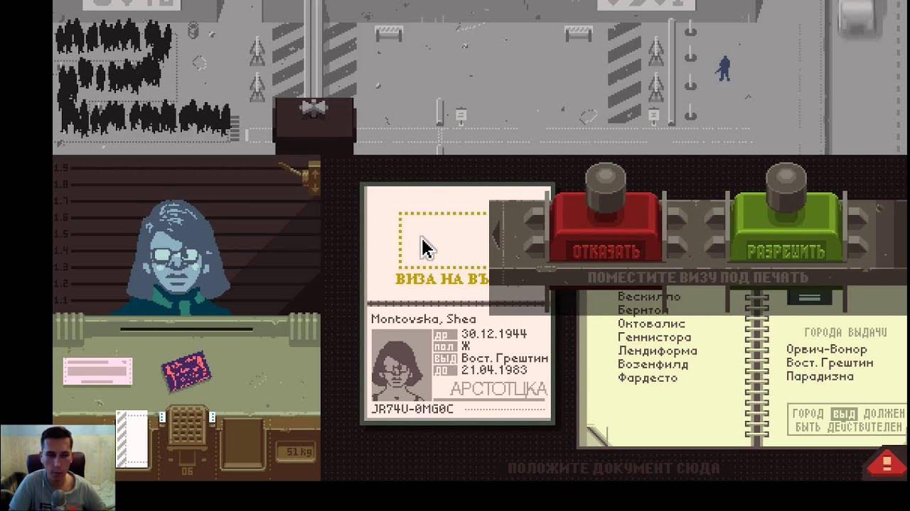 Papers please города выдачи. Карта papers please. Документы для игры. Документы пожалуйста игра. Прохождение papers