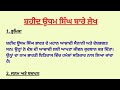 ਸ਼ਹੀਦ ਊਧਮ ਸਿੰਘ ਬਾਰੇ ਲੇਖ | Shaheed Udham Singh Essay in Punjabi | ਸ਼ਹੀਦ ਊਧਮ ਸਿੰਘ ਲੇਖ
