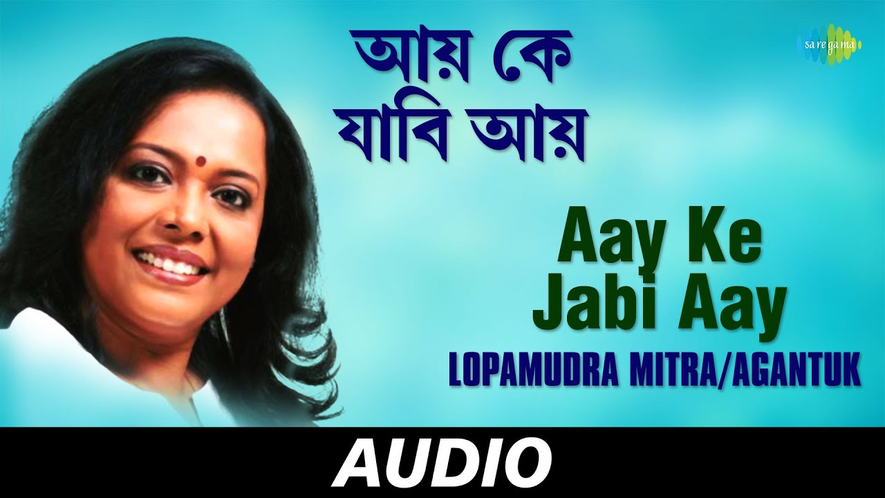 Aay Ke Jabi Aay  Lopamudra Mitra  Agantuk  Joy Sarkar  Tapan Sinha  Audio