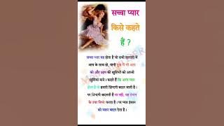 🙏What is true love....#motivation status 🔥#trending #shorts #viral🙏#subscribe #ytool💔#love