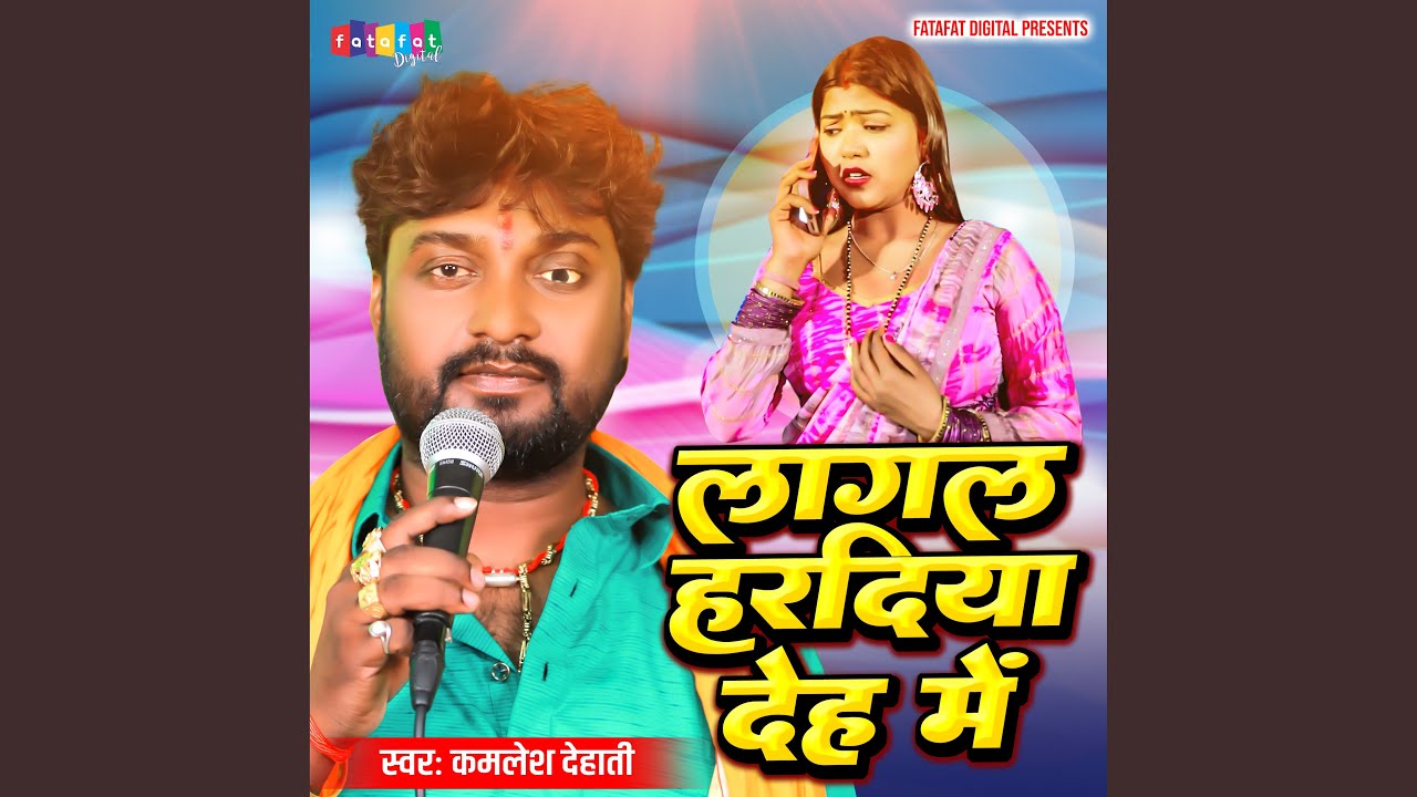Lagal Hardiya Deh Me