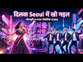 Dilwa Seoul Mein Kho Gail | Bhojpuri K-Pop Song 2026 | Romantic Viral AI Song
